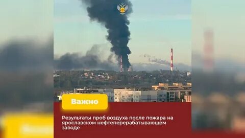 НПЗ Ярославль: ключевой игрок в топливном секторе РФ