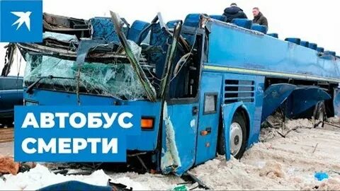 Трагедия на 'трассе смерти': 6 погибших, включая детей, в ДТП с автобусом