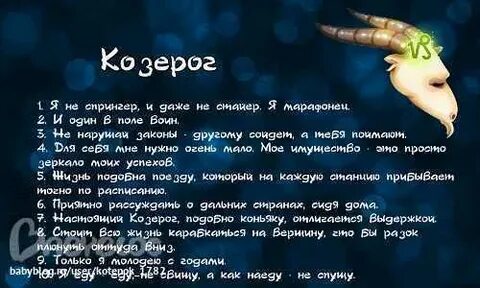 22 декабря: знак зодиака Козерог и его астрологический прогноз