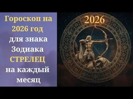 2026 год для знаков зодиака: Огненная Лошадь принесет перемены, новые традиции и дипломатические прорывы