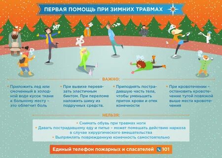 оказание первой помощи ребёнку на снегу