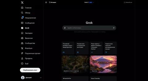 чат-бот Grok интерфейс