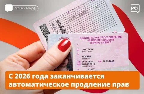 водительское удостоверение 2026