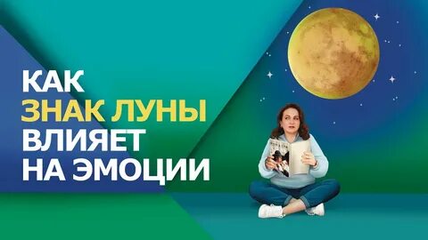 эмоциональное состояние по гороскопу