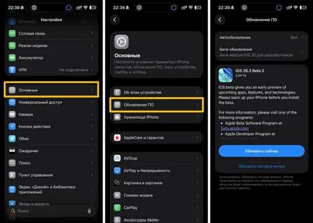 iOS 26.3 beta операторские настройки