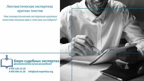 психолингвистическая экспертиза текст