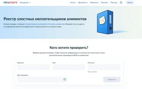 Скриншот сервиса проверки алиментов на Госуслугах