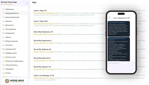 скриншот чата управляющей компании
