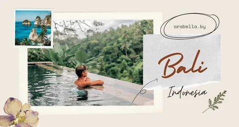 скидки туры бали
