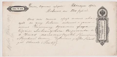 долговые расписки Российской империи