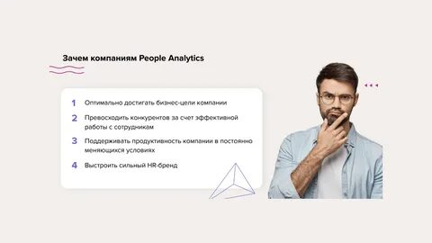 цифровой след сотрудника