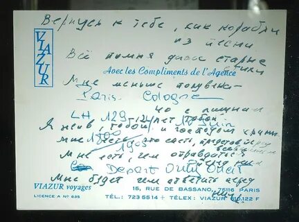 письма высоцкого в архиве