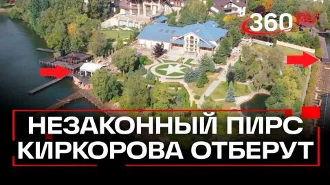 Личный пирс Киркорова в Подмосковье передадут в общественное пользование, а у Пугачевой проблемы с недвижимостью