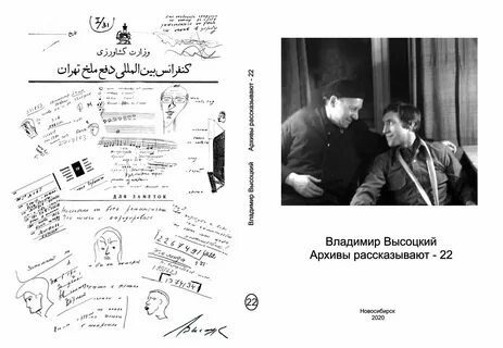 архивные документы высоцкого