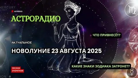 знаки зодиака новолуние