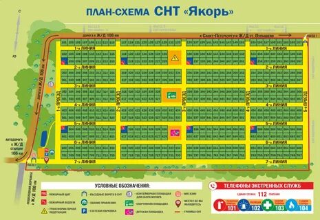 секция садового товарищества