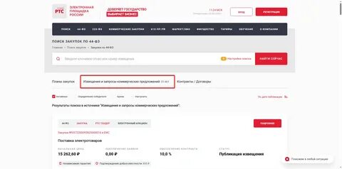 торги ртс-тендер