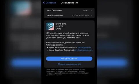 процесс обновления iOS