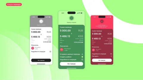 экран перевода денег в приложении