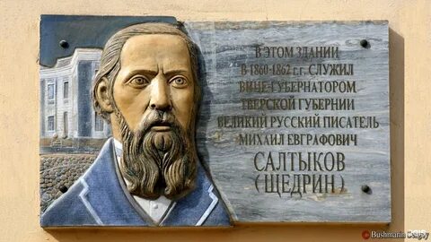 Выставки и чтения: как Россия празднует 200-летие Салтыкова-Щедрина