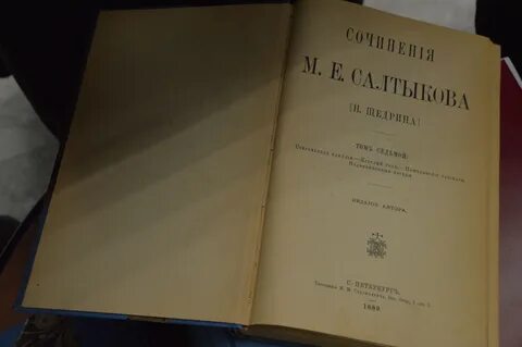 Золотая книга Тверь Салтыков-Щедрин