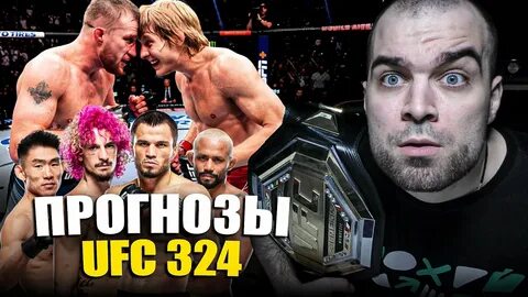 UFC 324 афиша|турнир UFC 324 плакат