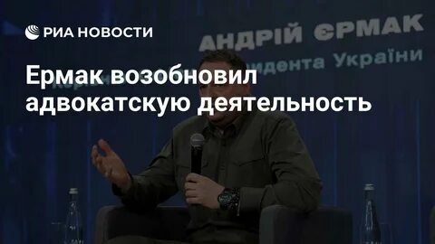 портрет Андрея Ермака в адвокатской мантии
