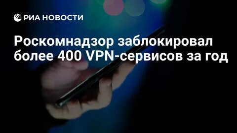 роскомнадзор блокировка vpn
