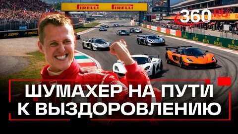 Шумахер в инвалидной коляске на Майорке