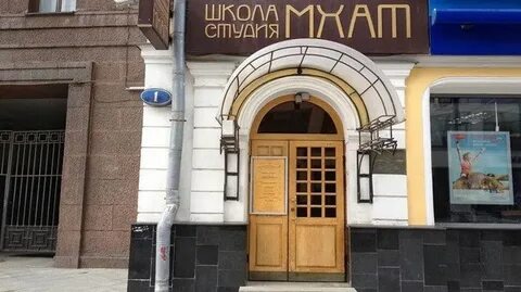 Школа-студия МХАТ фасад