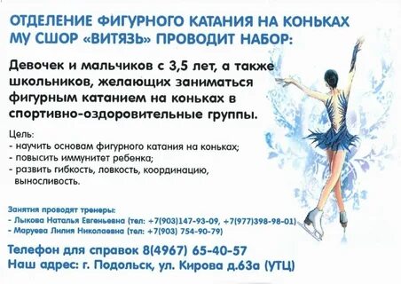 Студенты Подольска отметили Татьянин день на льду парка Талалихина