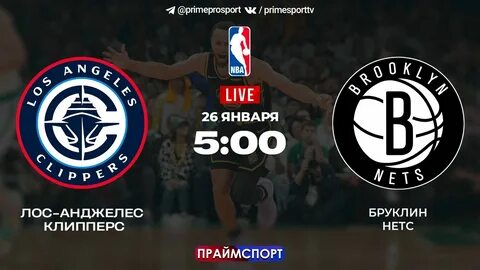 матч НБА Клипперс против Нетс