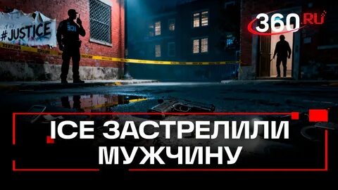 агенты ICE в Миннеаполисе