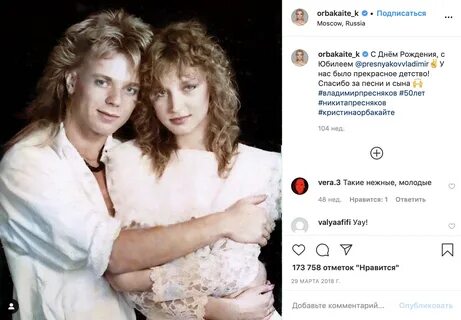 Пресняков и Орбакайте