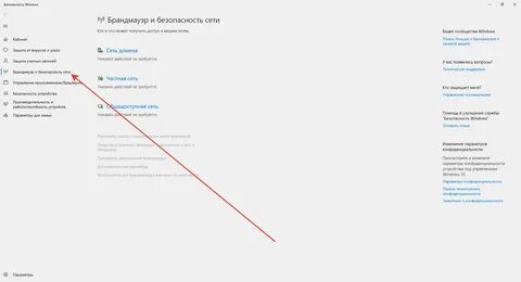 настройки брандмауэра windows