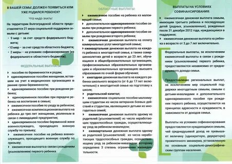 социальные выплаты Волгоград