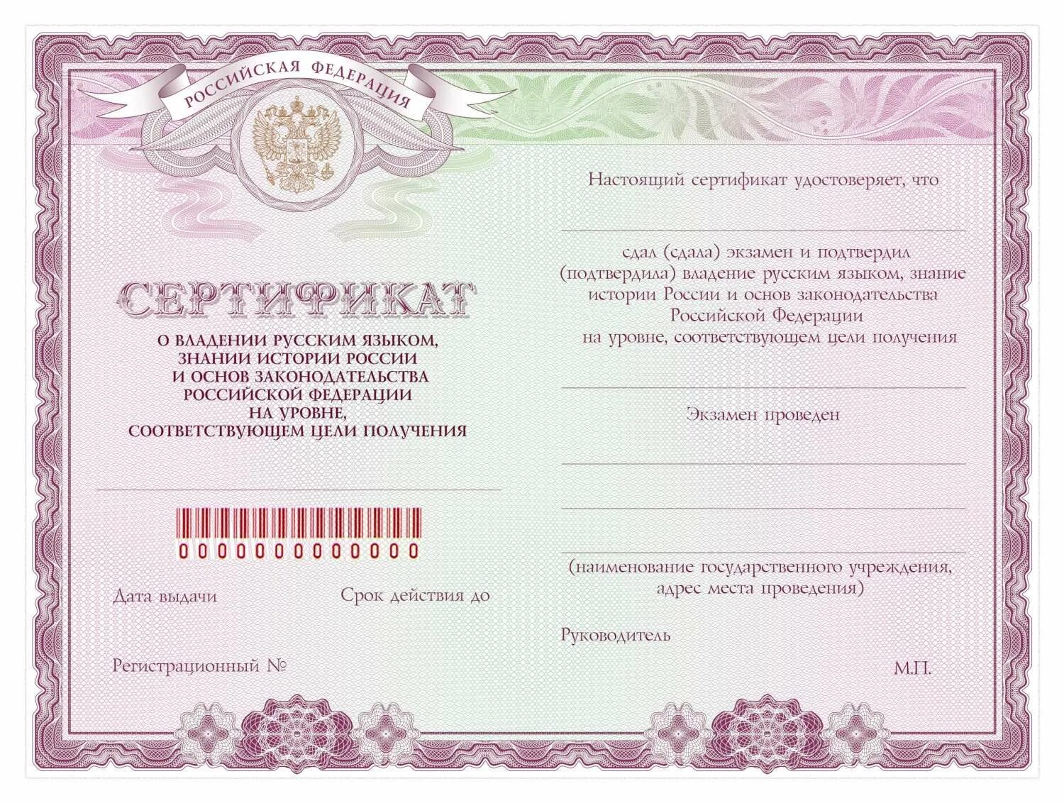 гражданин РФ получает сертификат