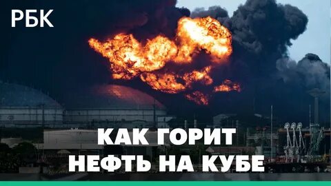 нефтяной кризис Куба 2026 изображение без текста