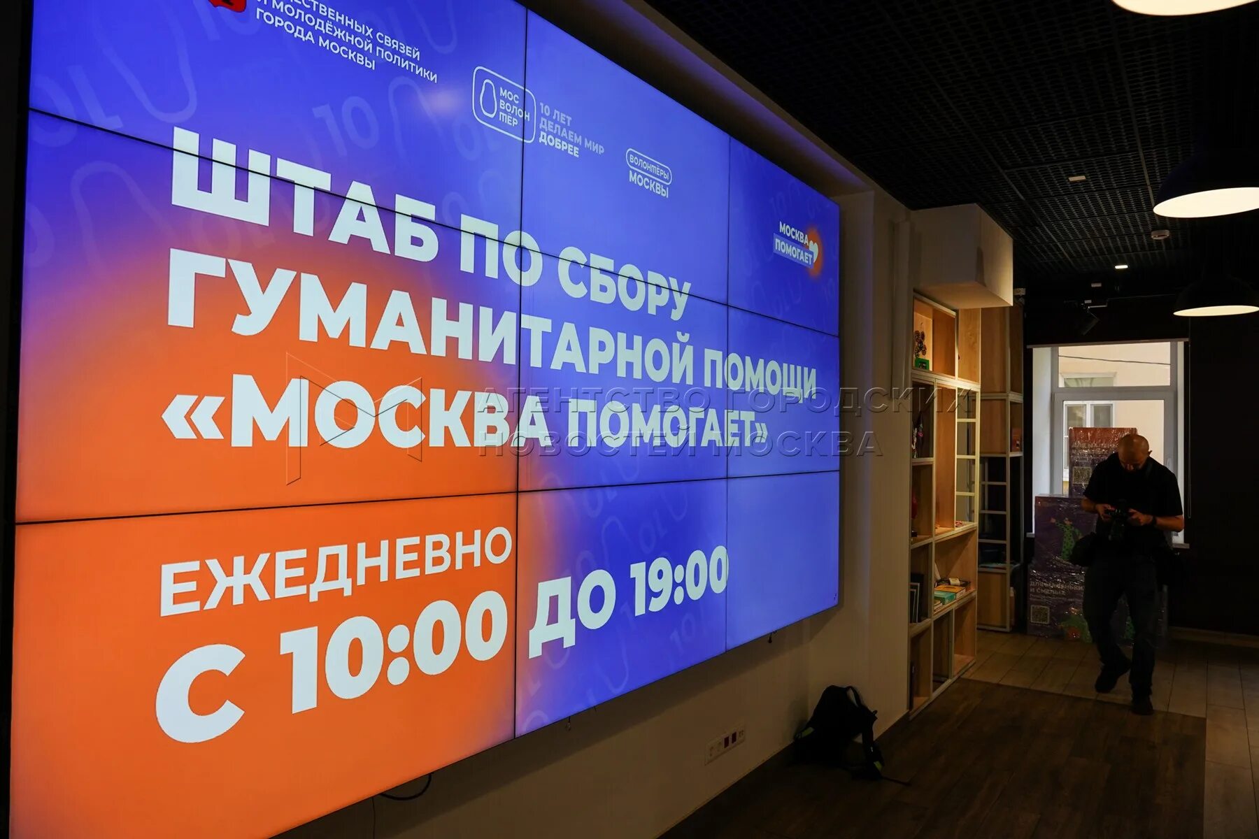штаб москва помогает