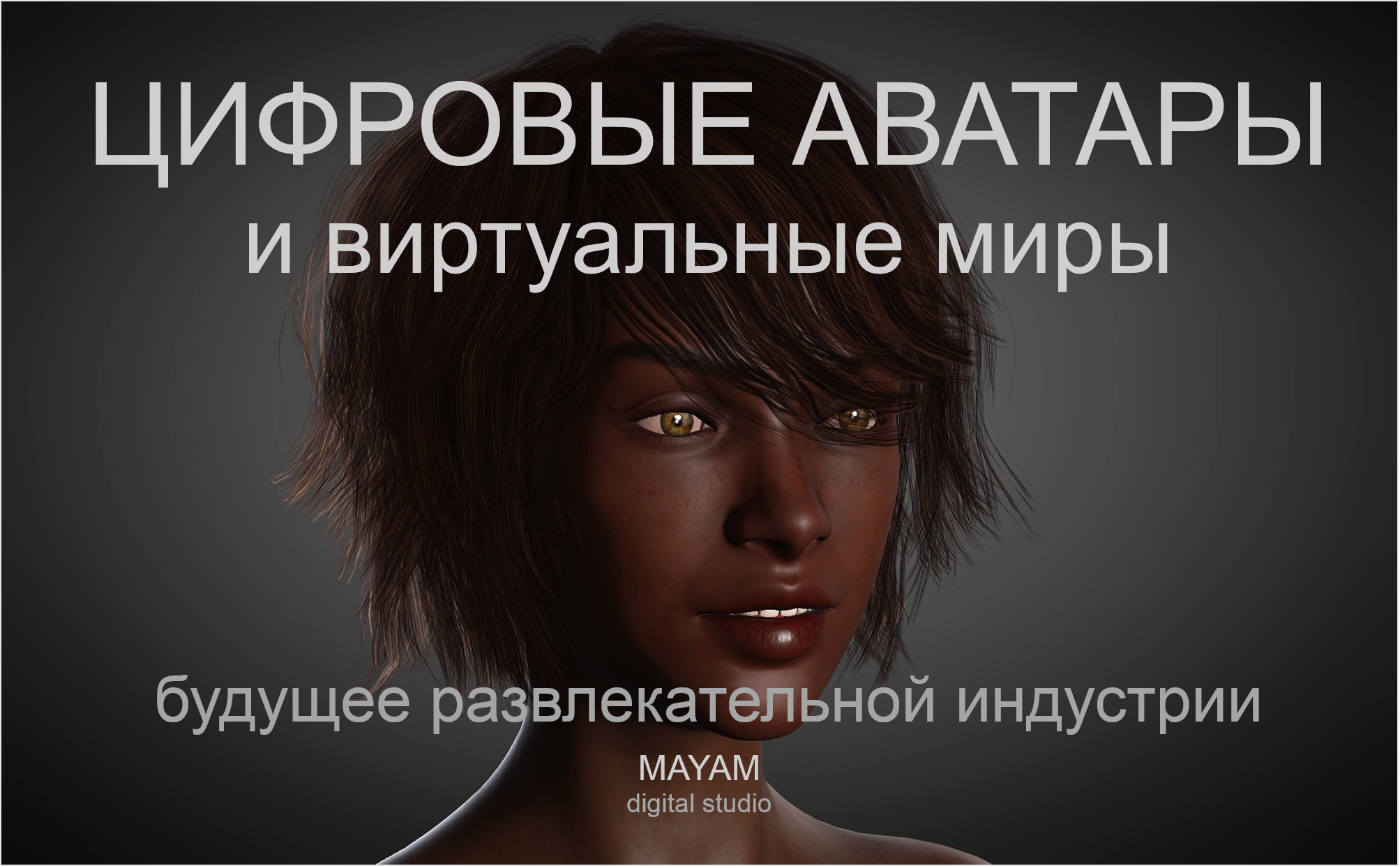 цифровые аватары маркетплейсы