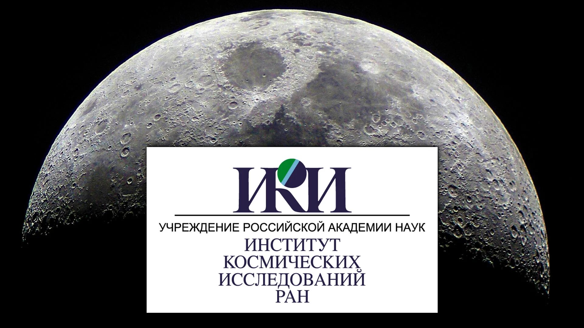 лаборатория солнечной астрономии ИКИ РАН сайт прогнозы