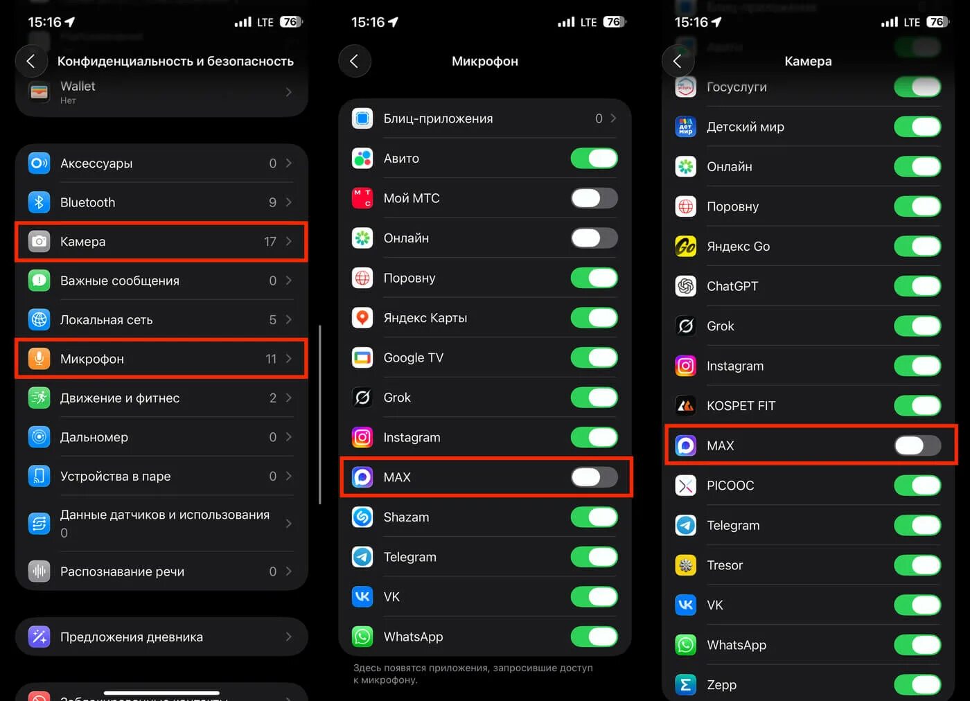 скриншот настроек приватности в мессенджере Max