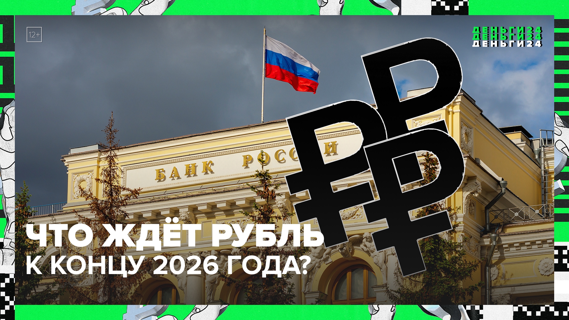 прогноз экспертов по рублю на конец 2026 года