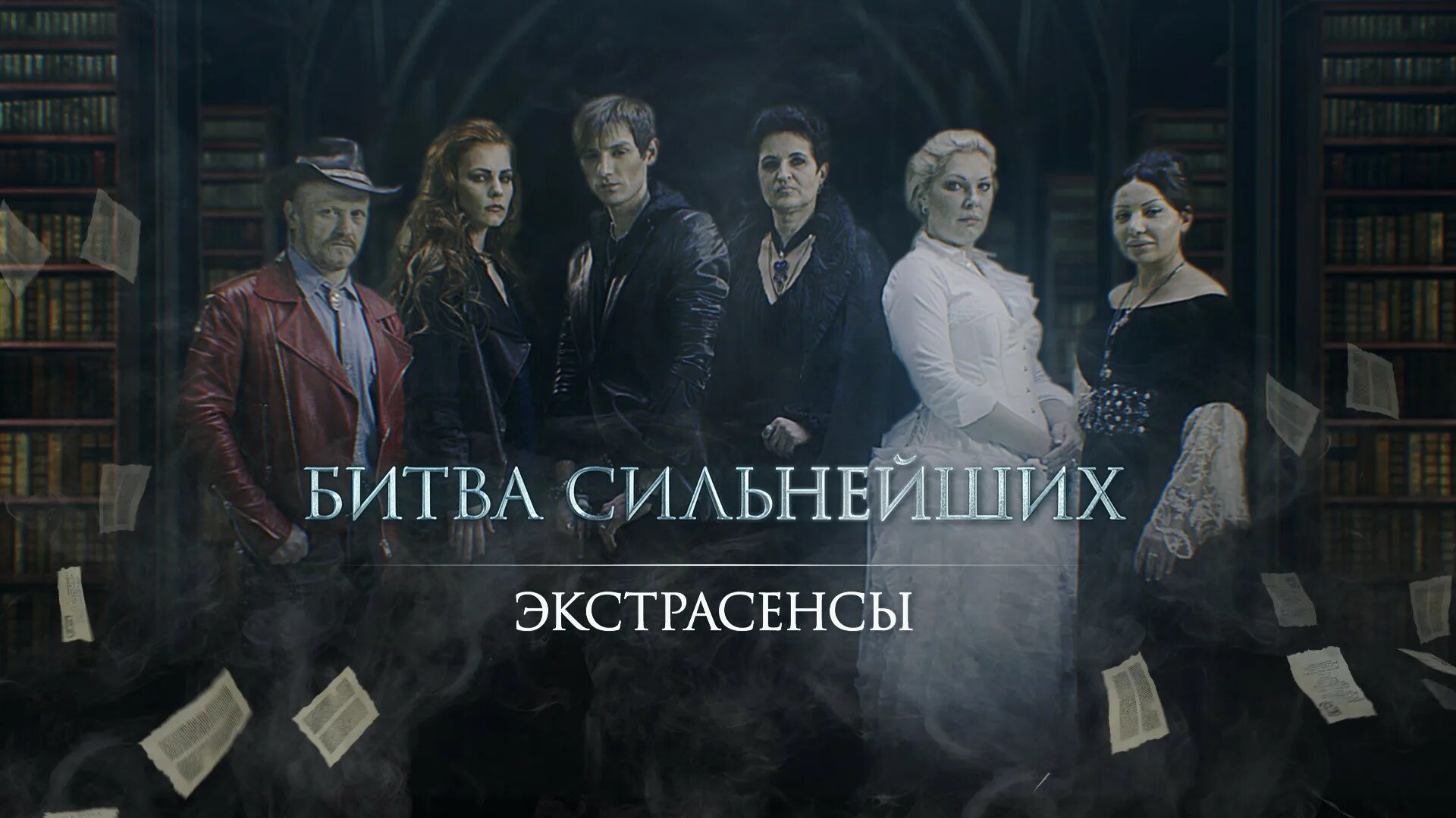 расследования экстрасенса
