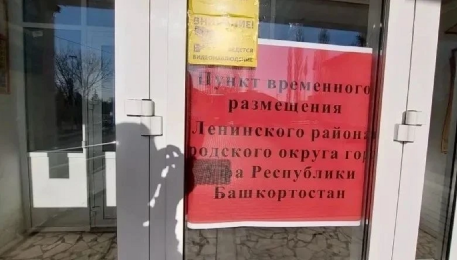 пункт временного размещения Уфа