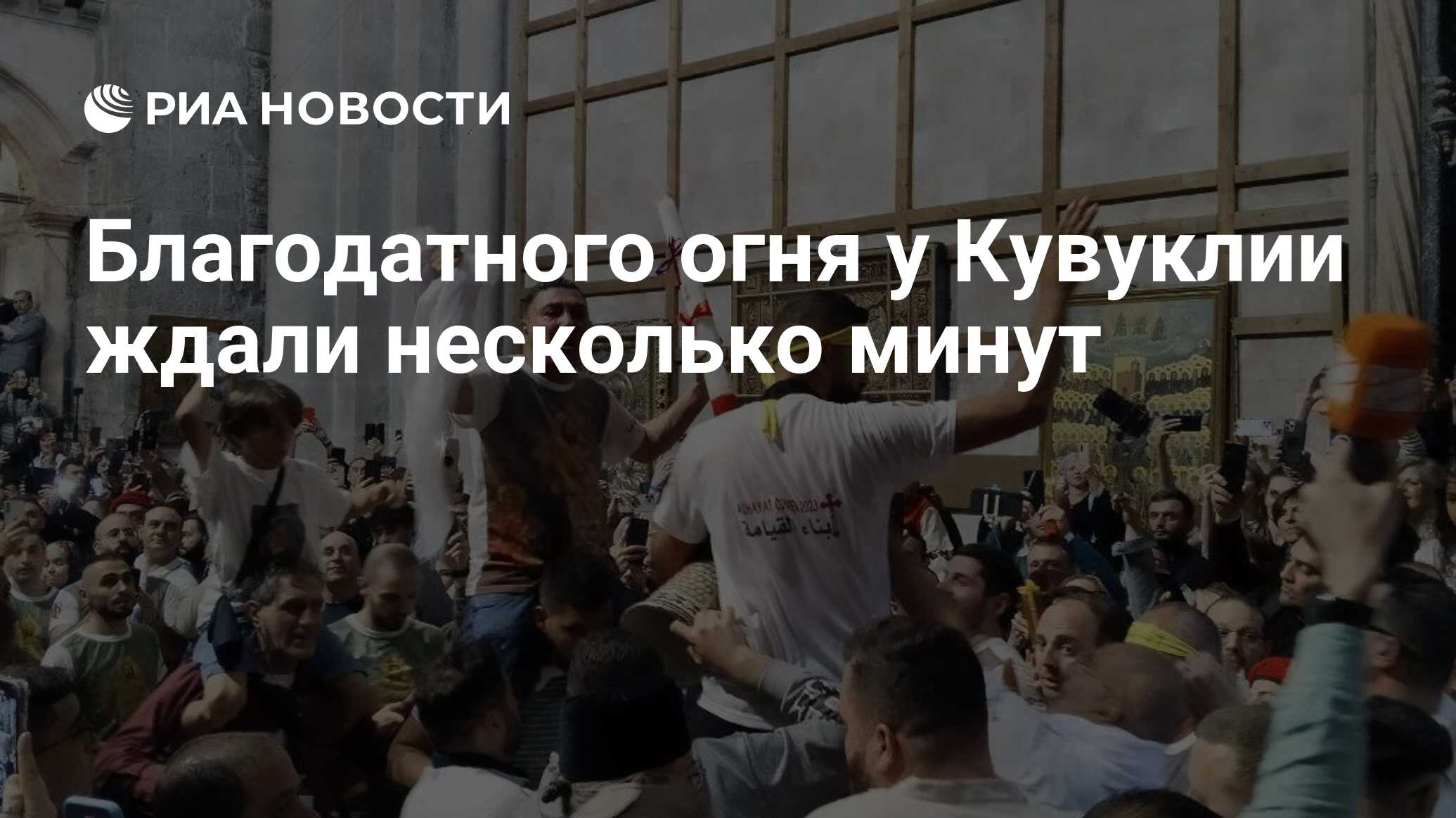патриарх молитва в кувуклии