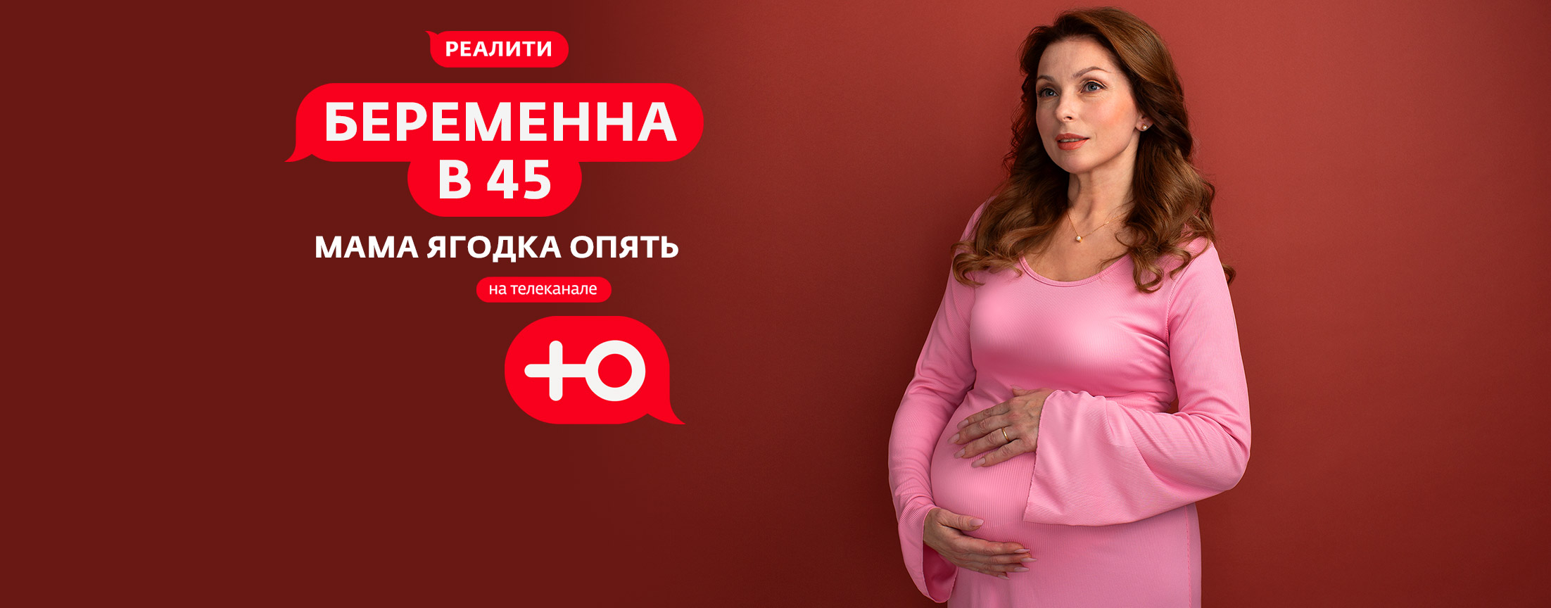 Сцена из реалити шоу Беременна в 45