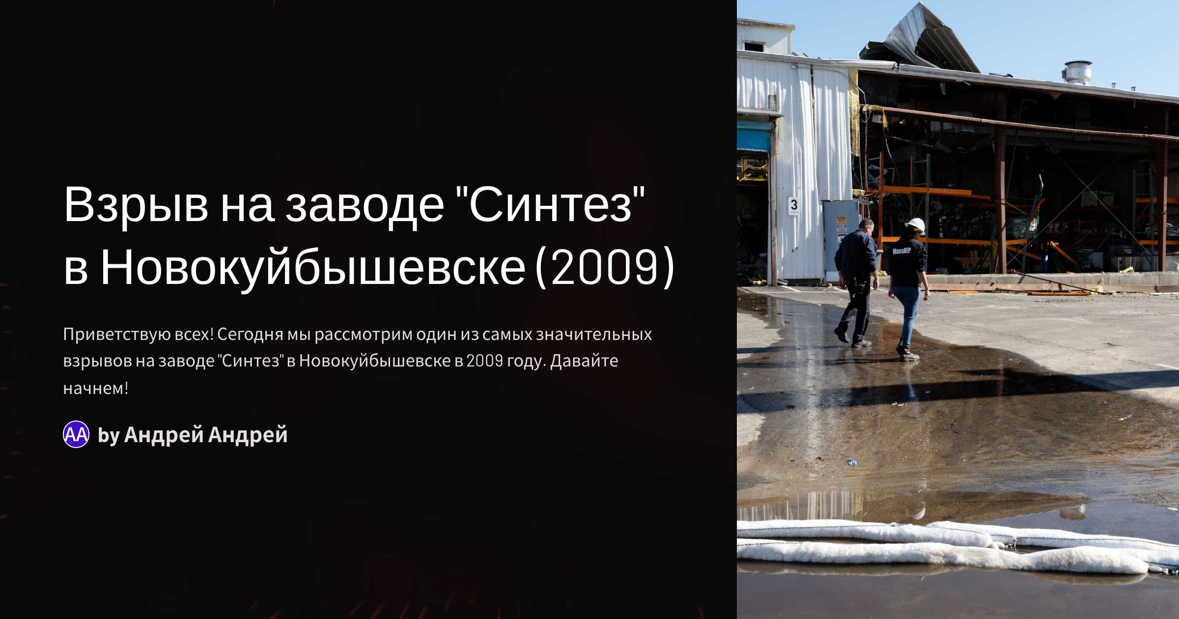разрушения на заводе Новокуйбышевск