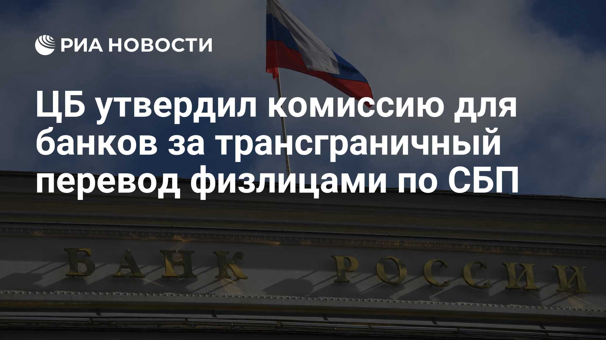 комиссия за перевод по СБП