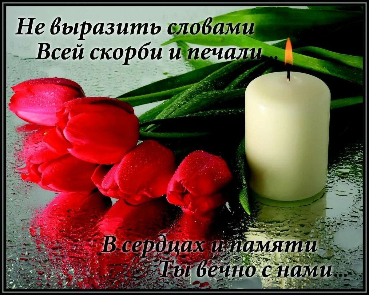 соболезнования в соцсетях